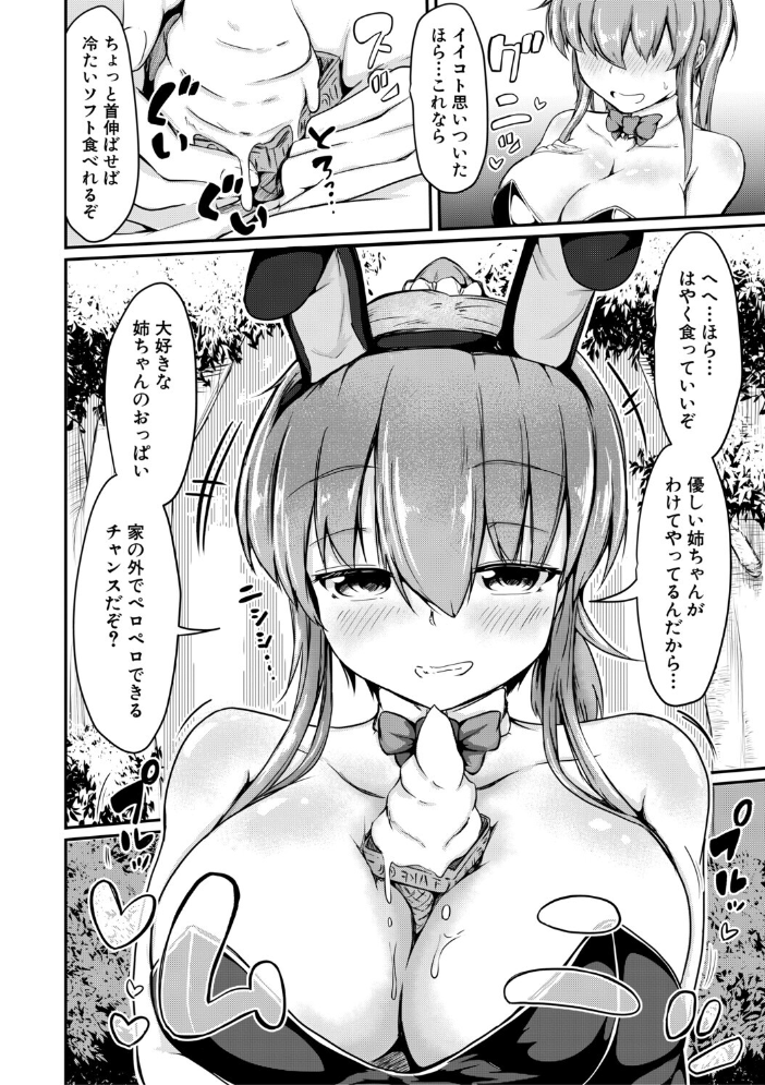 お姉ちゃんは弟が好き 姉弟交尾記録 【白蜜モチ MUJIN編集部 hentai アダルト漫画】 サンプル画像