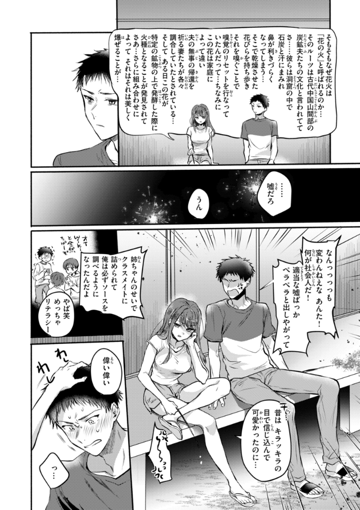 濡恋スイッチ【デジタル版限定おまけ付き】 【雛原えみ hentai アダルト漫画】 サンプル画像
