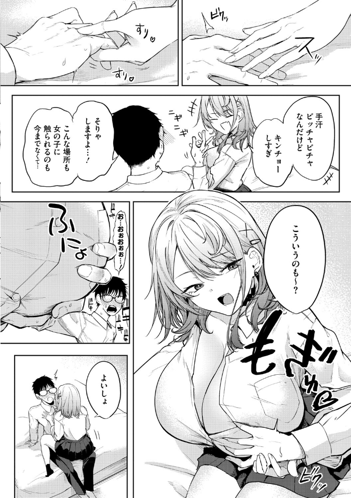 陰キャに優しい世界 【黒川おとぎ hentai アダルト漫画】 サンプル画像