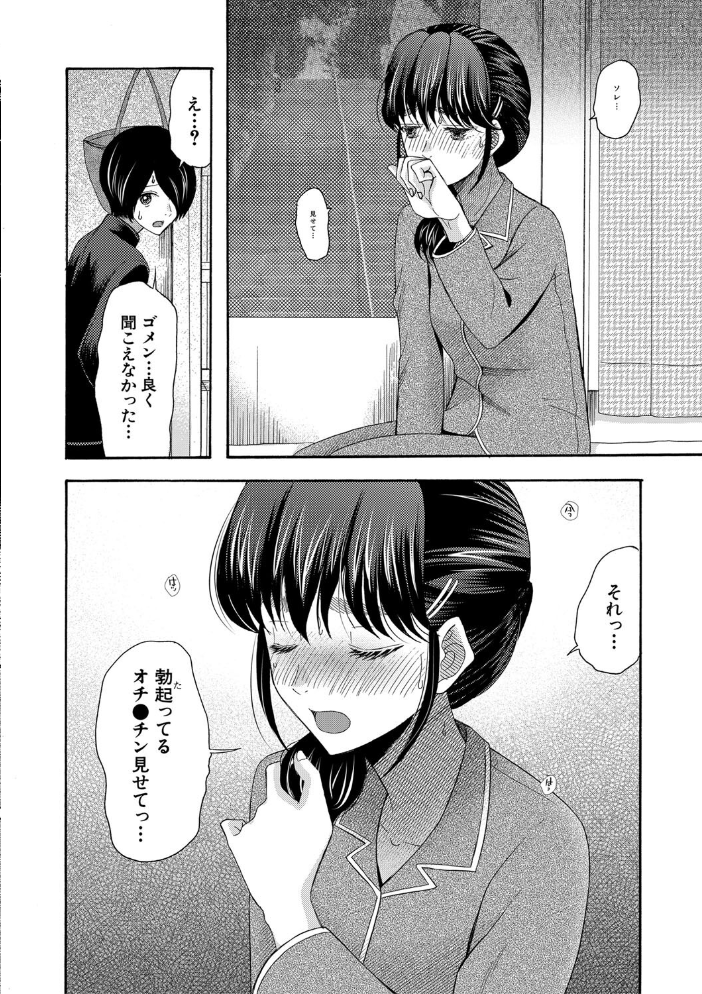 私ならいいよ、挿入れても【1話試し読み付き】 【星憑ネオン。 MUJIN編集部 hentai アダルト漫画】 サンプル画像