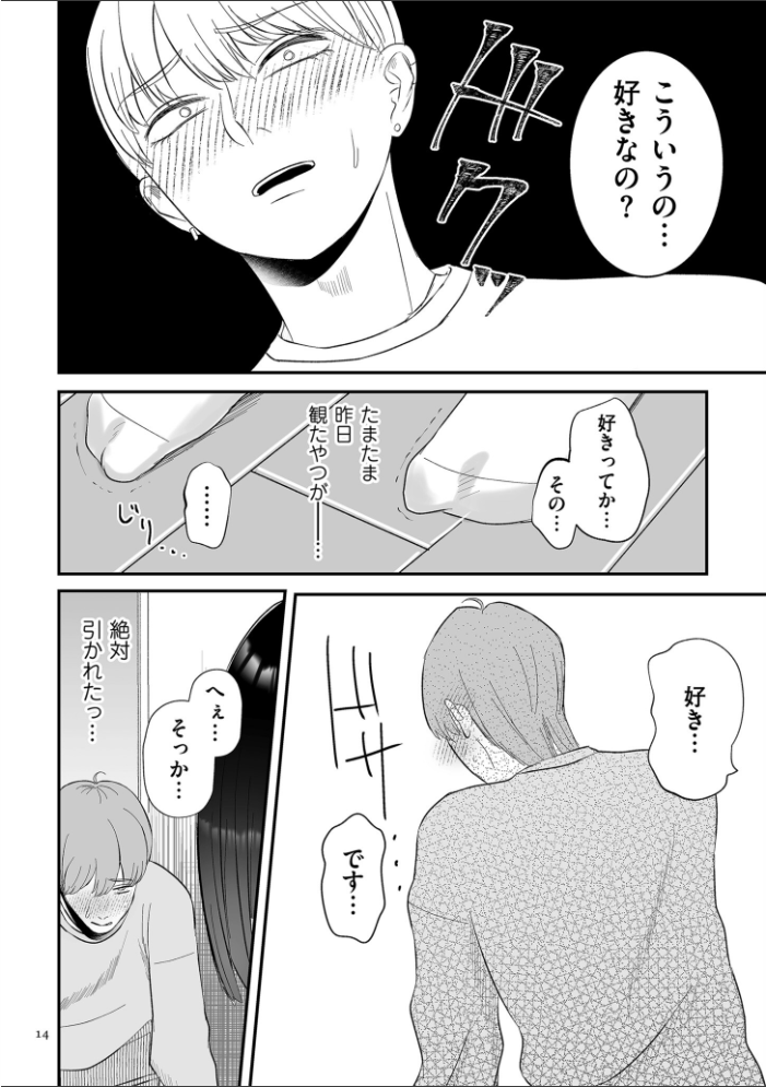 負け癖つけよっか【電子特装版】 【渡薫 hentai アダルト漫画】 サンプル画像
