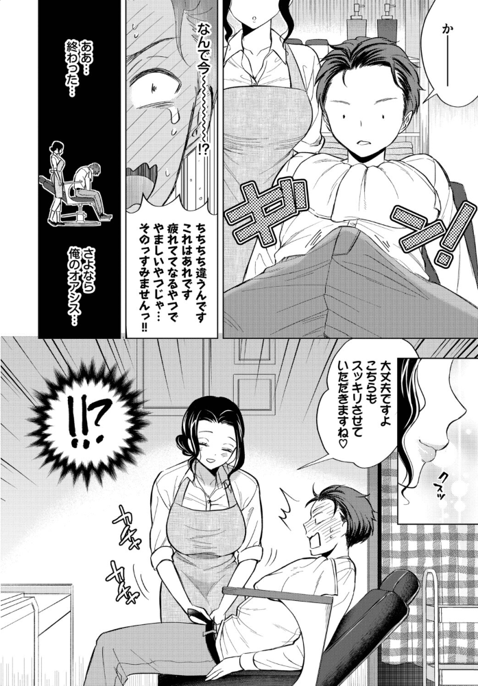働くお姉さんの秘蜜〜年上カノジョ編〜 【うなさか あおやまきいろ。 魚山ケイジ こーり 東磨樹 コミックバベル編集部 hentai アダルト漫画】 サンプル画像