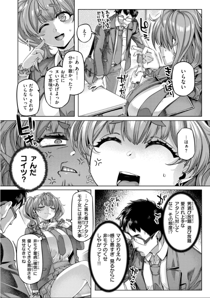 ギャルすこパコる【デジタル版限定おまけ付き】 【旅烏 hentai アダルト漫画】 サンプル画像