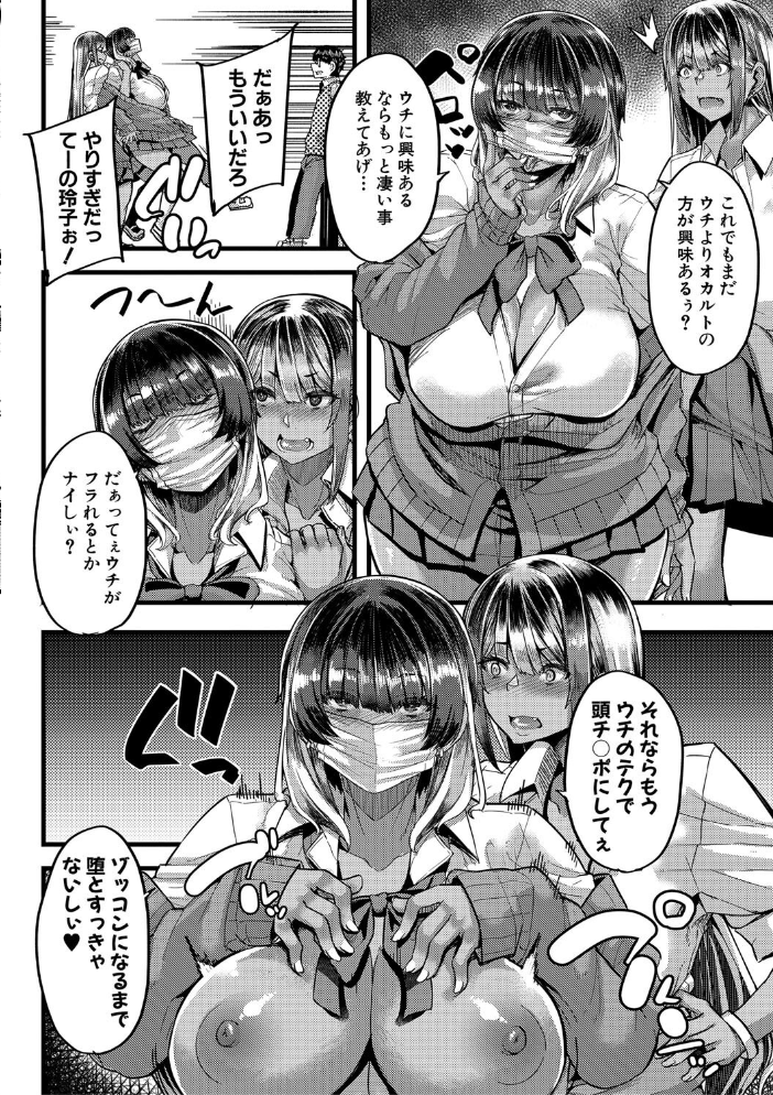 僕を喰らうは褐色ギャル【1話試し読み付き】 【ゆたかめ MUJIN編集部 hentai アダルト漫画】 サンプル画像