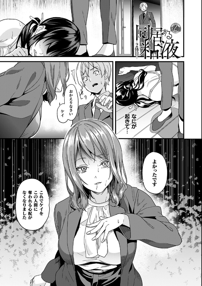 同居する粘液―2体目―電子書籍限定版【お蔵出しコミック+カラーイラストコレクション付】 【DATE hentai アダルト漫画】 サンプル画像