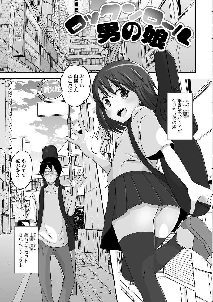予行演習は男の娘と 【スノウ 一水社編集部 hentai アダルト漫画】 サンプル画像