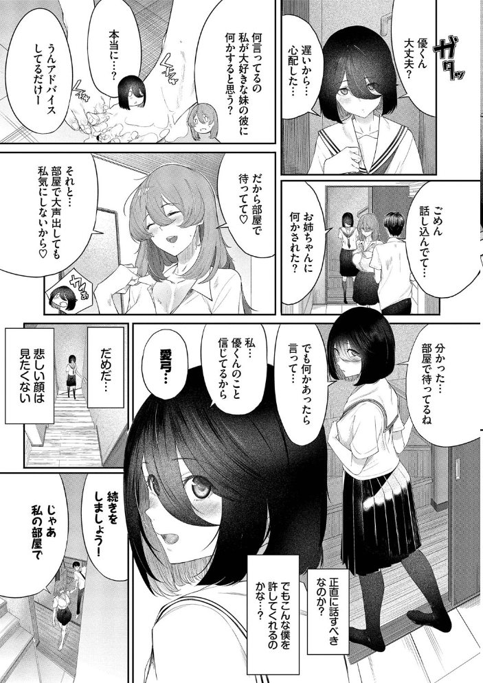 甘い時間と滴る日々【通常版】【FANZA限定版】 【waves コミックバベル編集部 hentai アダルト漫画】 サンプル画像