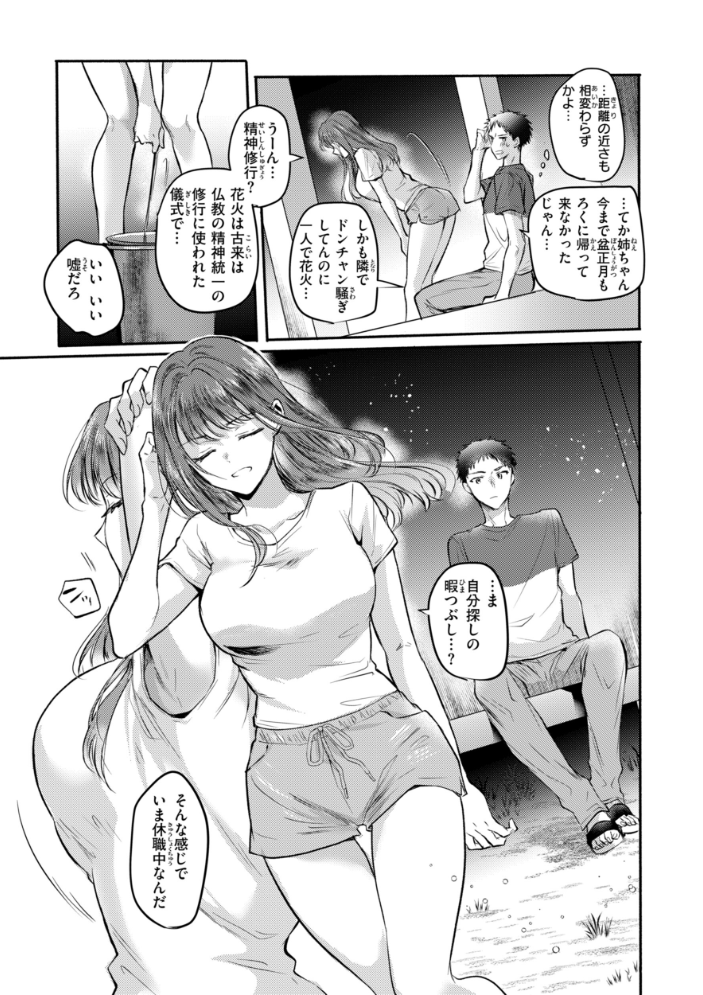 濡恋スイッチ【デジタル版限定おまけ付き】 【雛原えみ hentai アダルト漫画】 サンプル画像