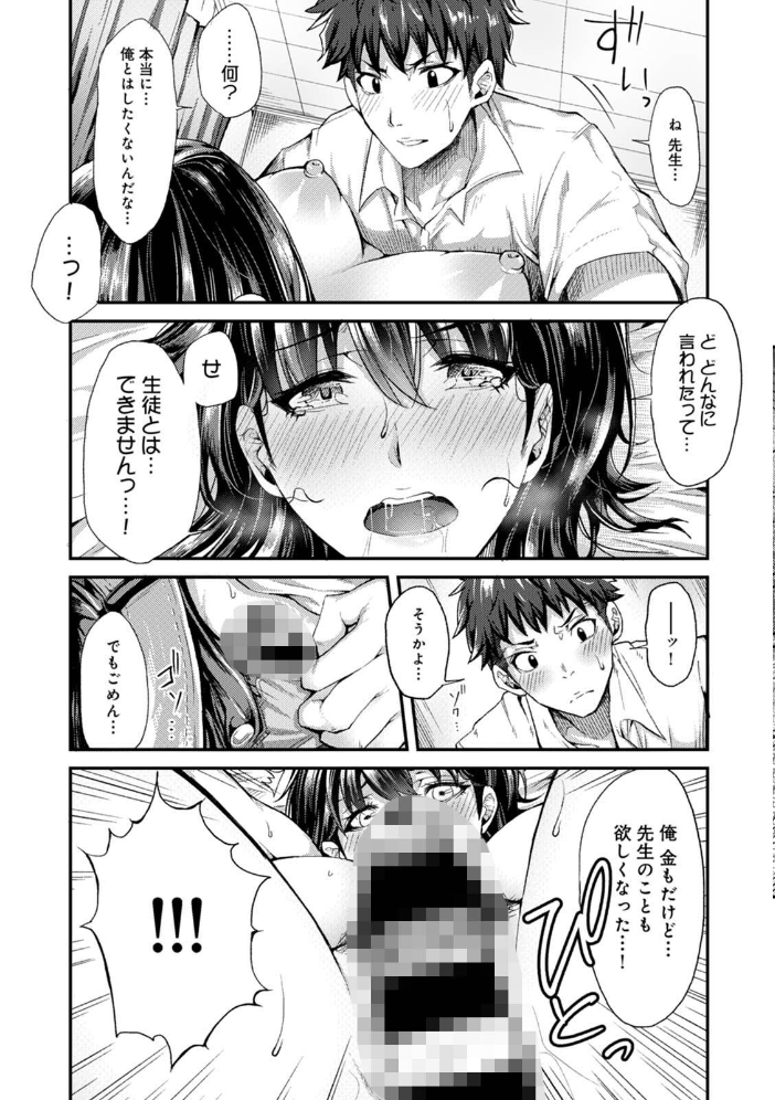 【単行本版】女性用風俗のお客様は先生でした 【やわ hentai アダルト漫画】 サンプル画像
