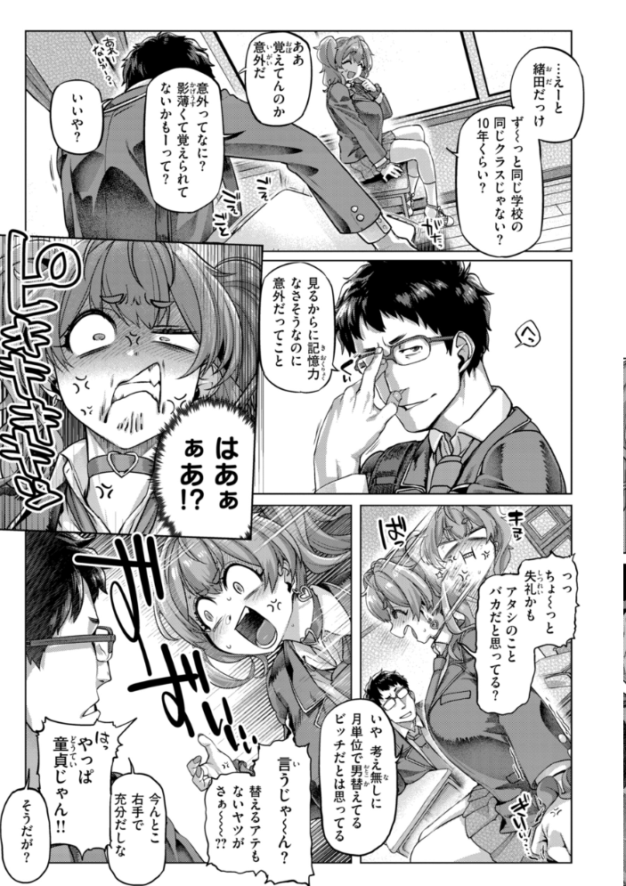 ギャルすこパコる【デジタル版限定おまけ付き】 【旅烏 hentai アダルト漫画】 サンプル画像