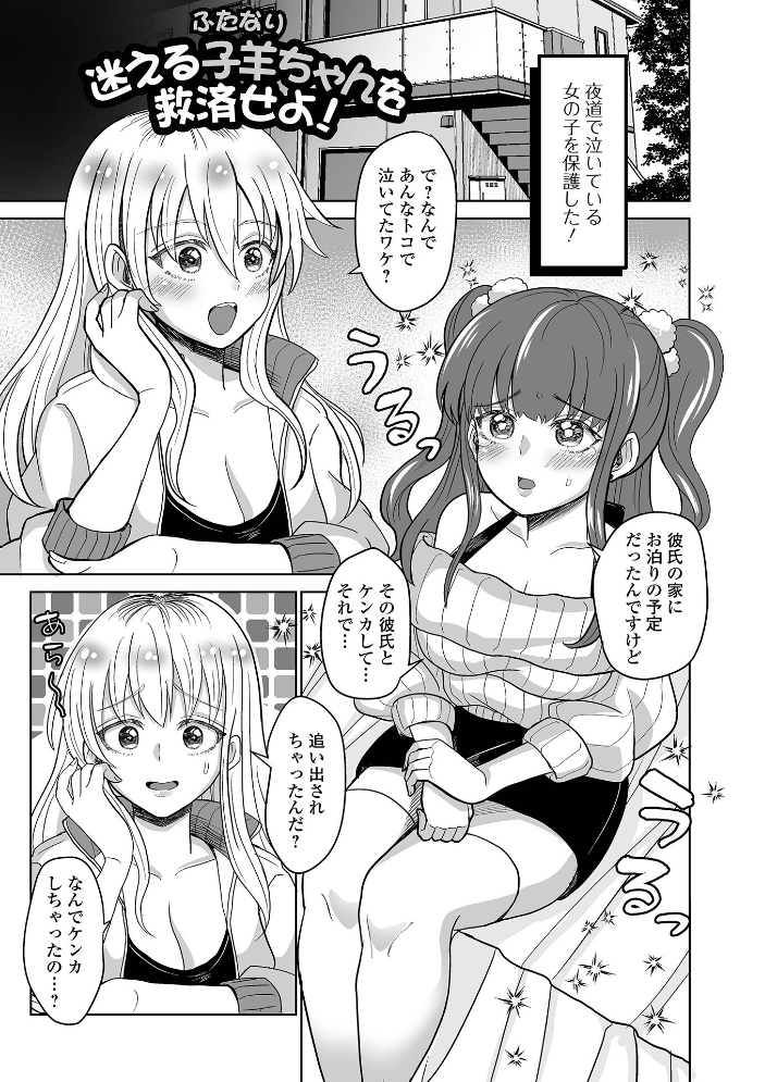 ふたラバ! 【倉本膳 一水社編集部 hentai アダルト漫画】 サンプル画像