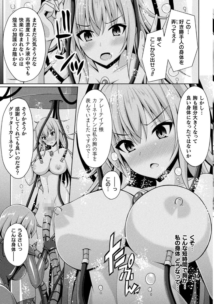 煌玉天姫グリッタースターズ【電子書籍限定版】 【成海優 hentai アダルト漫画】 サンプル画像