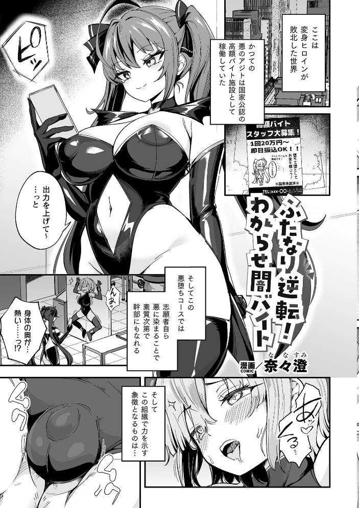 別冊コミックアンリアル 変身ヒロインVS悪の女幹部-わからせあい絶頂SEXバトル！- デジタル版Vol.2 【ちょびぺろ タチ イシマリユウヤ 奈々澄 クヘン拾 hentai アダルト漫画】 サンプル画像