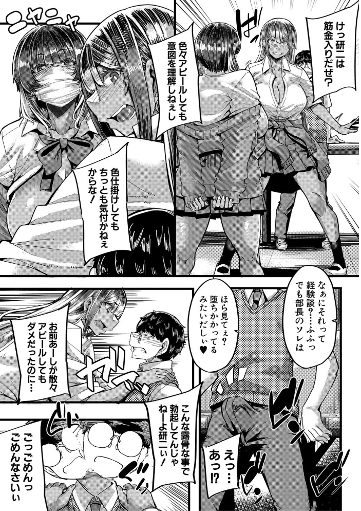 僕を喰らうは褐色ギャル【1話試し読み付き】 【ゆたかめ MUJIN編集部 hentai アダルト漫画】 サンプル画像