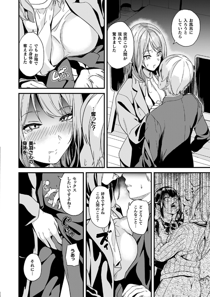 同居する粘液―2体目―電子書籍限定版【お蔵出しコミック+カラーイラストコレクション付】 【DATE hentai アダルト漫画】 サンプル画像