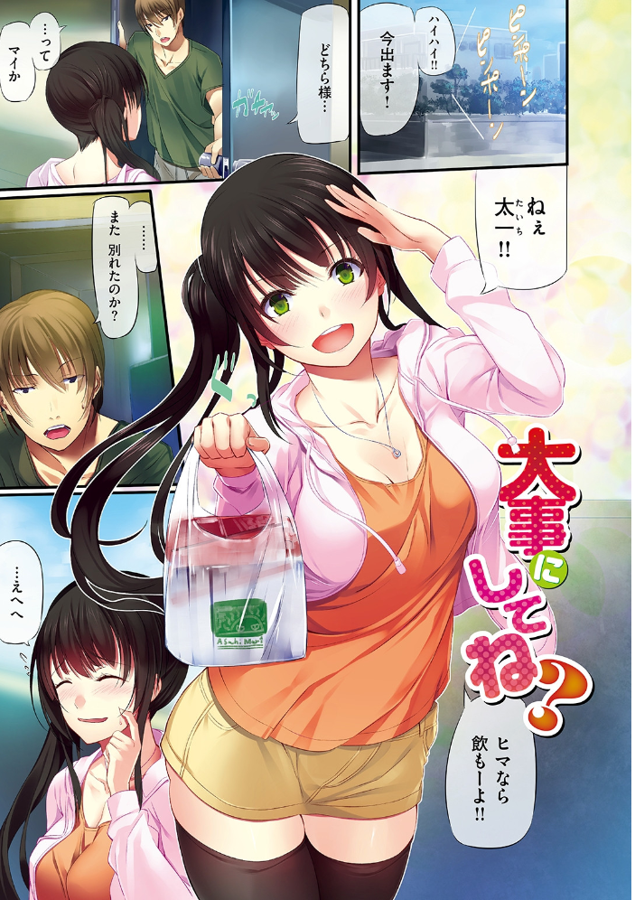 両手に先輩 【デジタル特装版】 【松河 hentai アダルト漫画】 サンプル画像