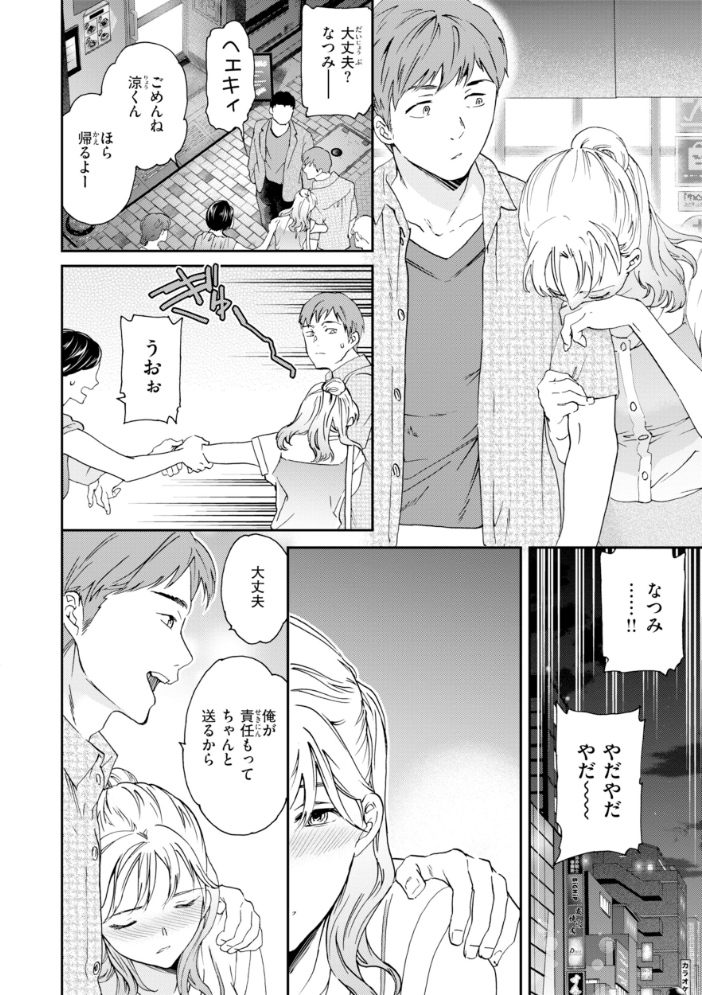 Bitter Addiction 【Cuvie hentai アダルト漫画】 サンプル画像