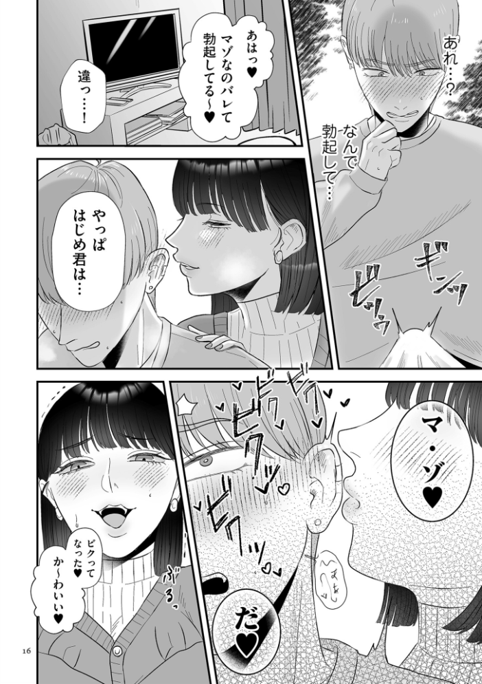 負け癖つけよっか【電子特装版】 【渡薫 hentai アダルト漫画】 サンプル画像