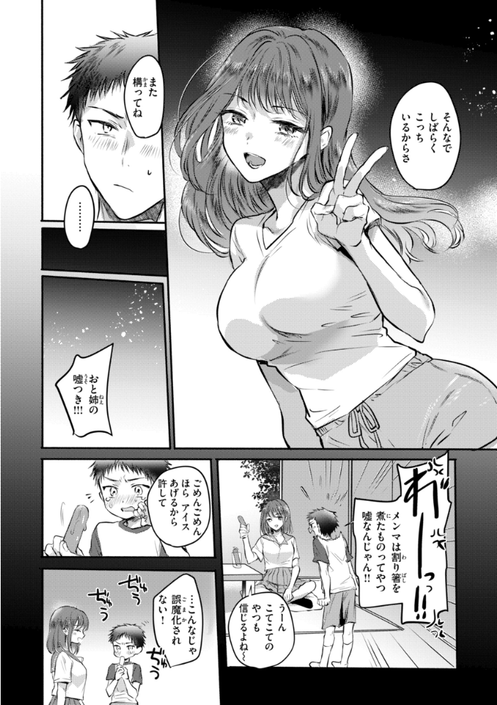 濡恋スイッチ【デジタル版限定おまけ付き】 【雛原えみ hentai アダルト漫画】 サンプル画像