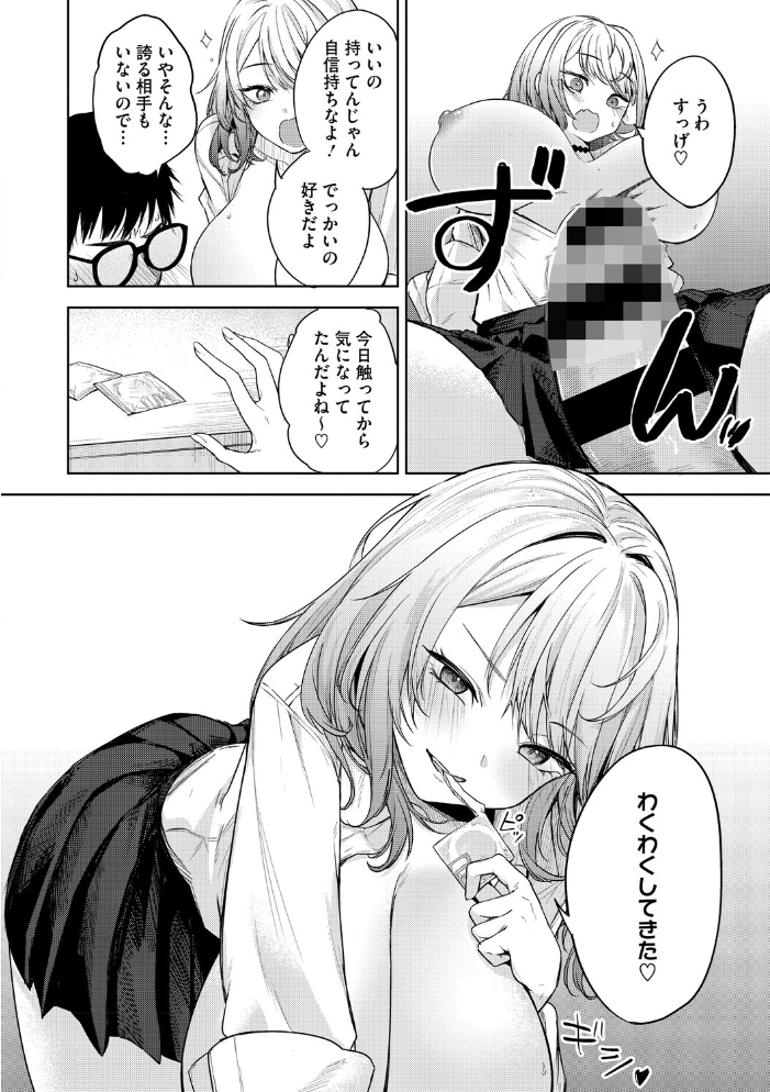 陰キャに優しい世界 【黒川おとぎ hentai アダルト漫画】 サンプル画像