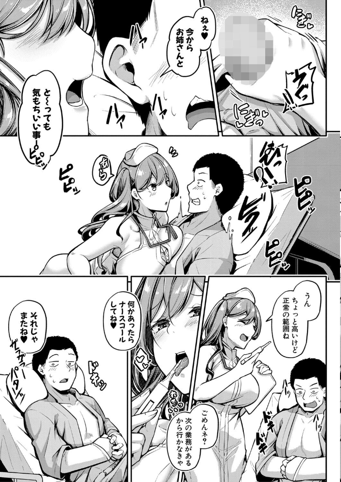 エッチなナース達が個室で交尾してくれるって本当ですか!?【デジタル特装版】 【双葉八重 hentai アダルト漫画】 サンプル画像