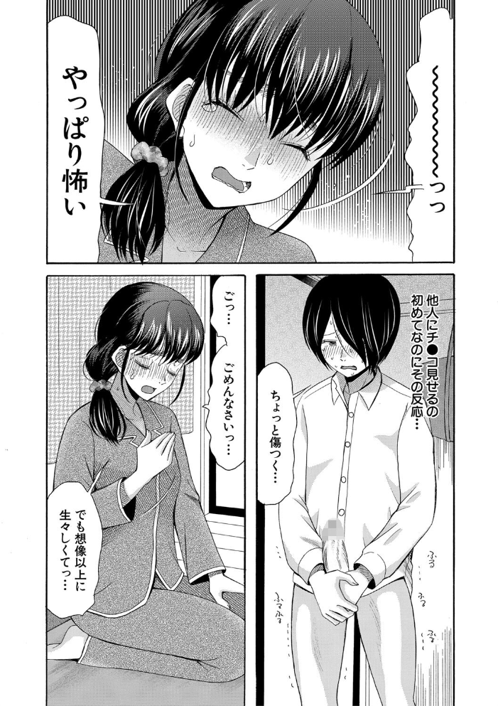 私ならいいよ、挿入れても【1話試し読み付き】 【星憑ネオン。 MUJIN編集部 hentai アダルト漫画】 サンプル画像