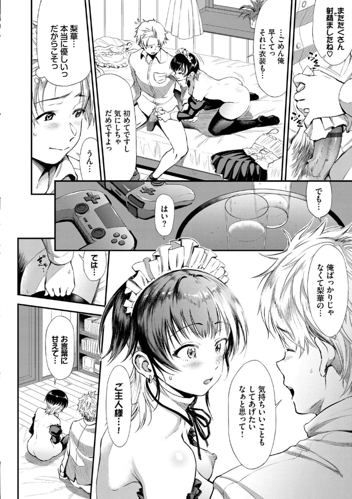なん回でも気持ちぃこと【デジタル特装版】【FANZA限定版】 【来太 コミックバベル編集部 hentai アダルト漫画】 サンプル画像
