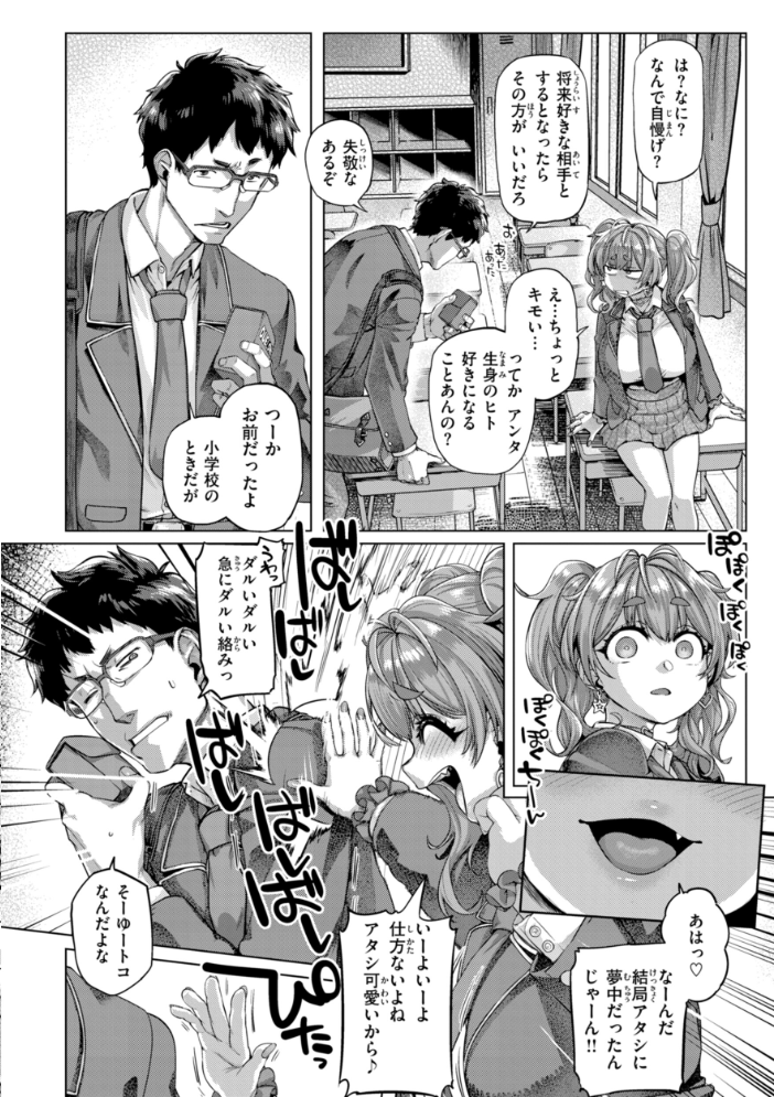 ギャルすこパコる【デジタル版限定おまけ付き】 【旅烏 hentai アダルト漫画】 サンプル画像