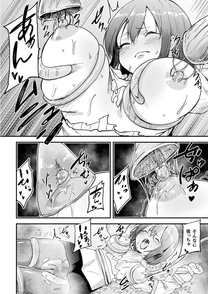 二次元コミックマガジン ミミックに陵●されるヒロインVol.2 【ゑぬ おばか えにくま アカネセキロ 弥弛 hentai アダルト漫画】 サンプル画像
