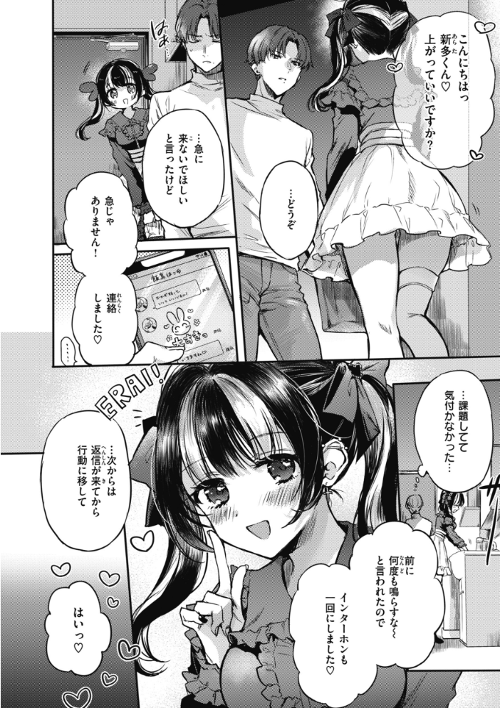 あまいろ あそーと 【雛原えみ hentai アダルト漫画】 サンプル画像
