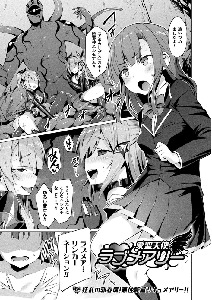 愛聖天使ラブメアリー 〜悪性受胎〜 【左藤空気 hentai アダルト漫画】 サンプル画像