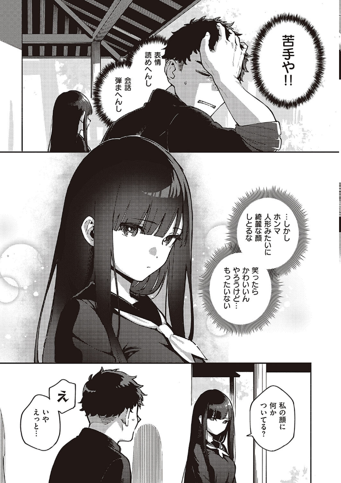 ビター・スイート・コンプレックス 【デジタル特装版】 【ヘリを hentai アダルト漫画】 サンプル画像