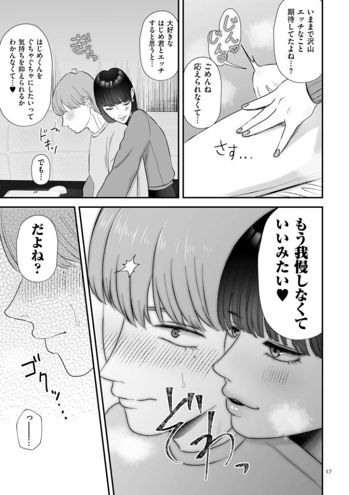 負け癖つけよっか【電子特装版】 【渡薫 hentai アダルト漫画】 サンプル画像