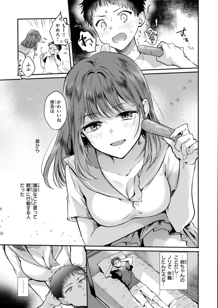 濡恋スイッチ【デジタル版限定おまけ付き】 【雛原えみ hentai アダルト漫画】 サンプル画像