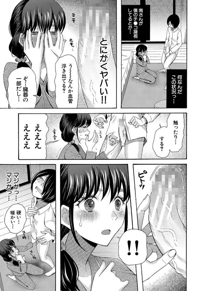 私ならいいよ、挿入れても【1話試し読み付き】 【星憑ネオン。 MUJIN編集部 hentai アダルト漫画】 サンプル画像