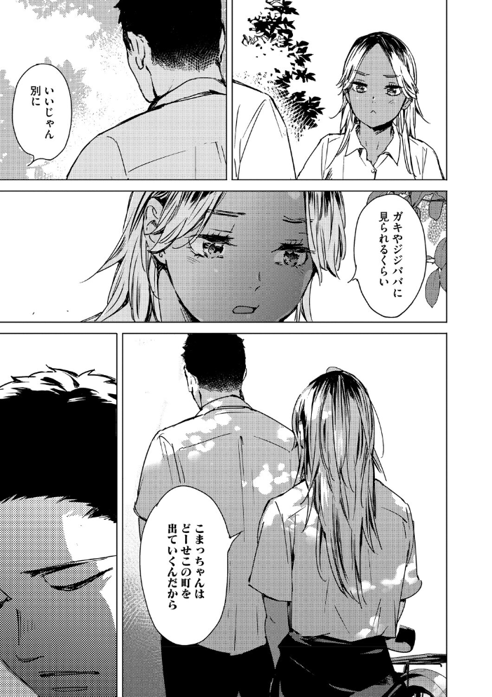 求愛惑星 【森万平 hentai アダルト漫画】 サンプル画像
