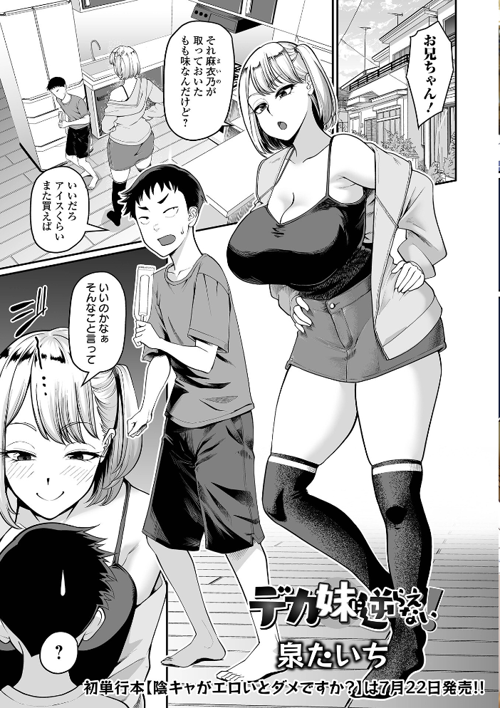 デカジョ！ vol.11 【手羽咲ちきん ピポ てびん 泉たいち 歯肉はぐき 一水社編集部 心ぴーち あなとなっと hentai アダルト漫画】 サンプル画像