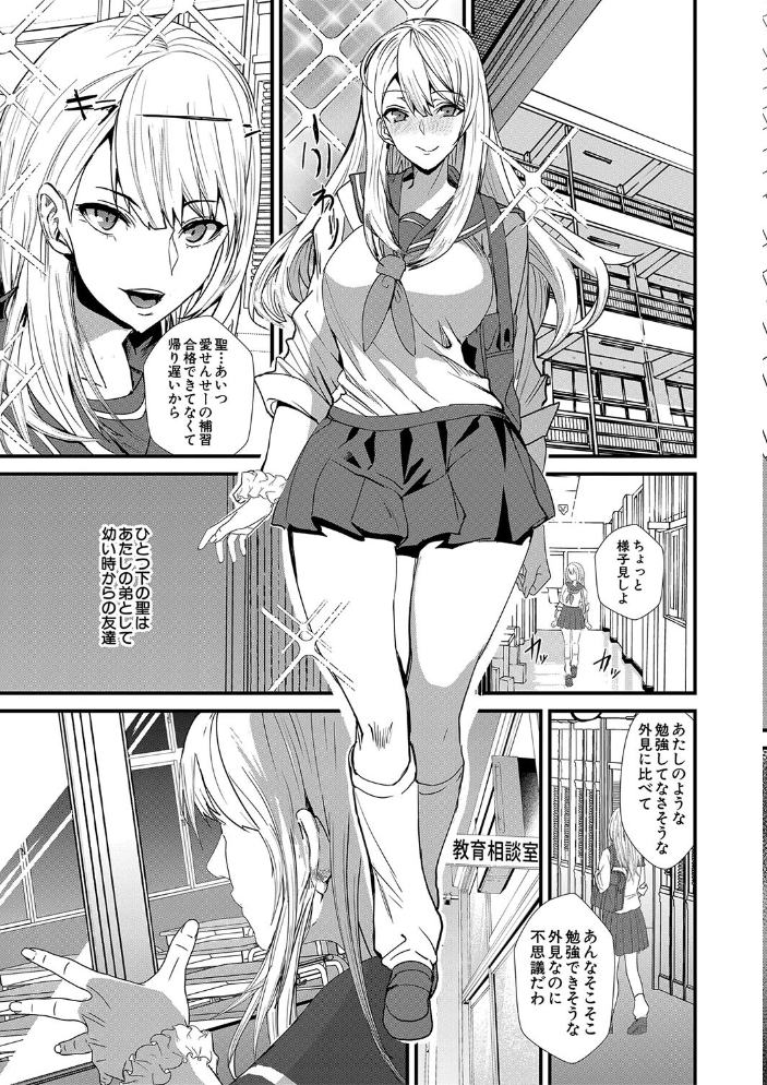 姉と先生と委員長、責められ学園性活【1話試し読み付き】 【浅ひるゆう MUJIN編集部 hentai アダルト漫画】 サンプル画像