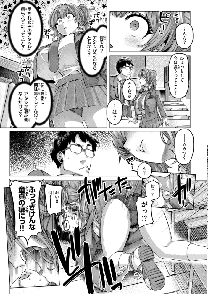ギャルすこパコる【デジタル版限定おまけ付き】 【旅烏 hentai アダルト漫画】 サンプル画像