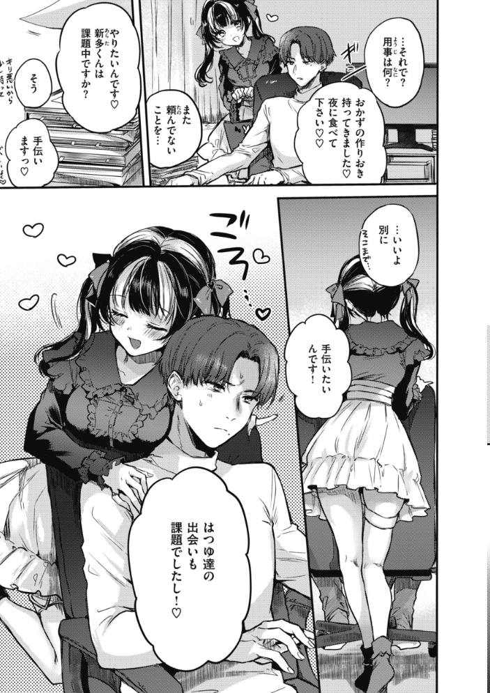 あまいろ あそーと 【雛原えみ hentai アダルト漫画】 サンプル画像