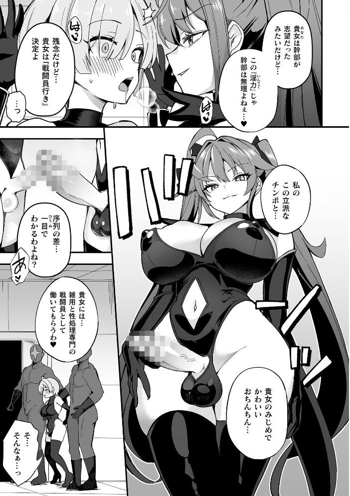 別冊コミックアンリアル 変身ヒロインVS悪の女幹部-わからせあい絶頂SEXバトル！- デジタル版Vol.2 【ちょびぺろ タチ イシマリユウヤ 奈々澄 クヘン拾 hentai アダルト漫画】 サンプル画像