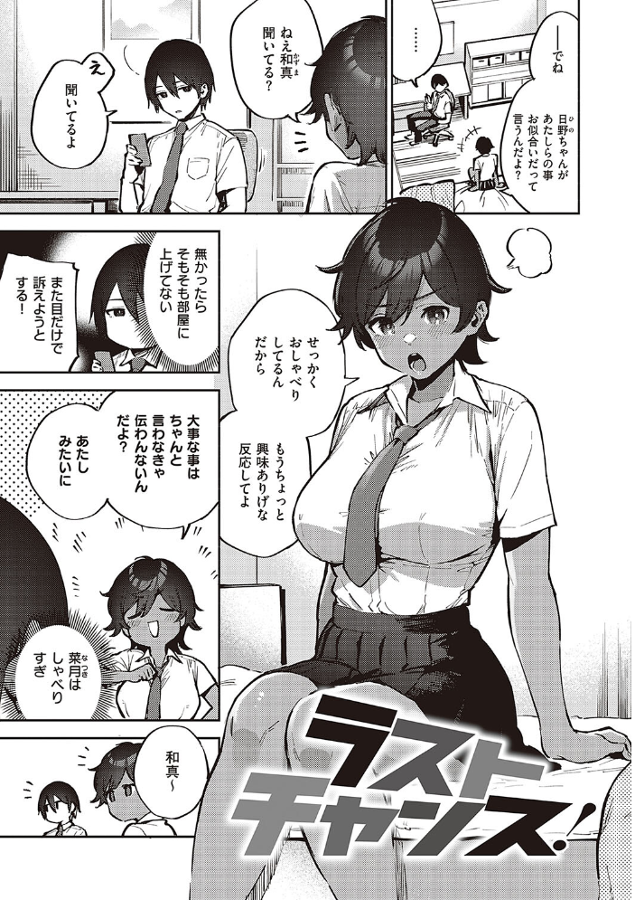 ビター・スイート・コンプレックス 【デジタル特装版】 【ヘリを hentai アダルト漫画】 サンプル画像