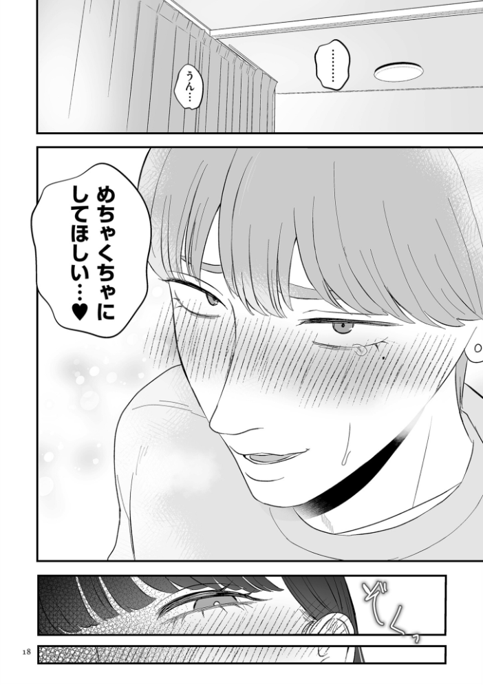 負け癖つけよっか【電子特装版】 【渡薫 hentai アダルト漫画】 サンプル画像