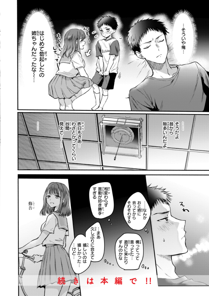 濡恋スイッチ【デジタル版限定おまけ付き】 【雛原えみ hentai アダルト漫画】 サンプル画像