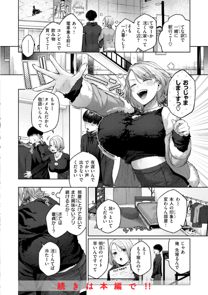 いっぱいさわって 【柚十扇 hentai アダルト漫画】 サンプル画像