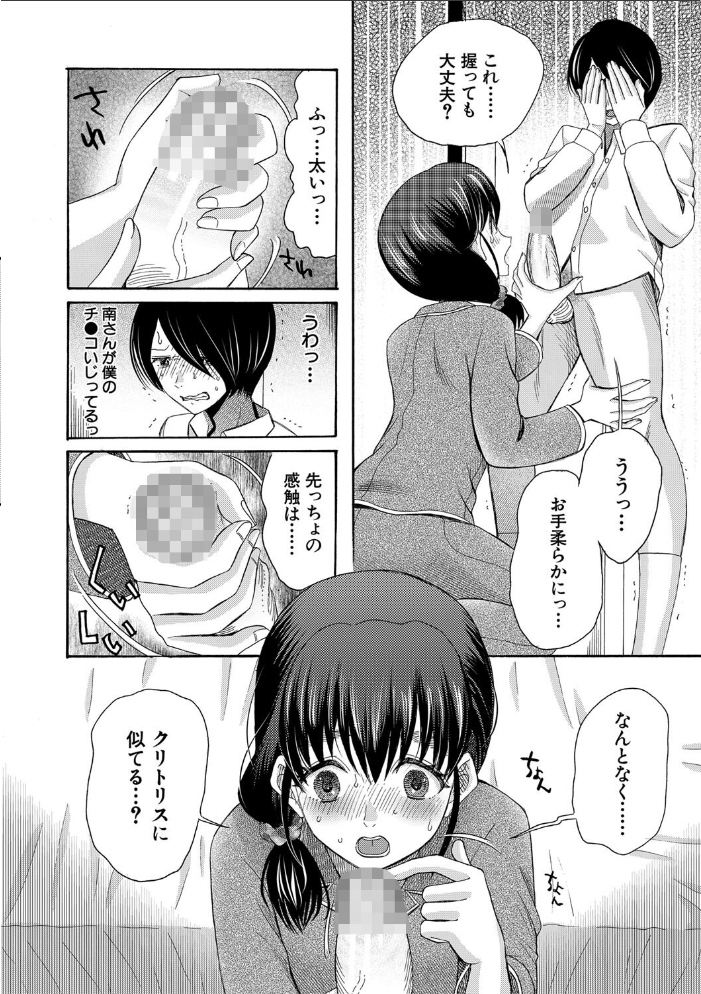 私ならいいよ、挿入れても【1話試し読み付き】 【星憑ネオン。 MUJIN編集部 hentai アダルト漫画】 サンプル画像