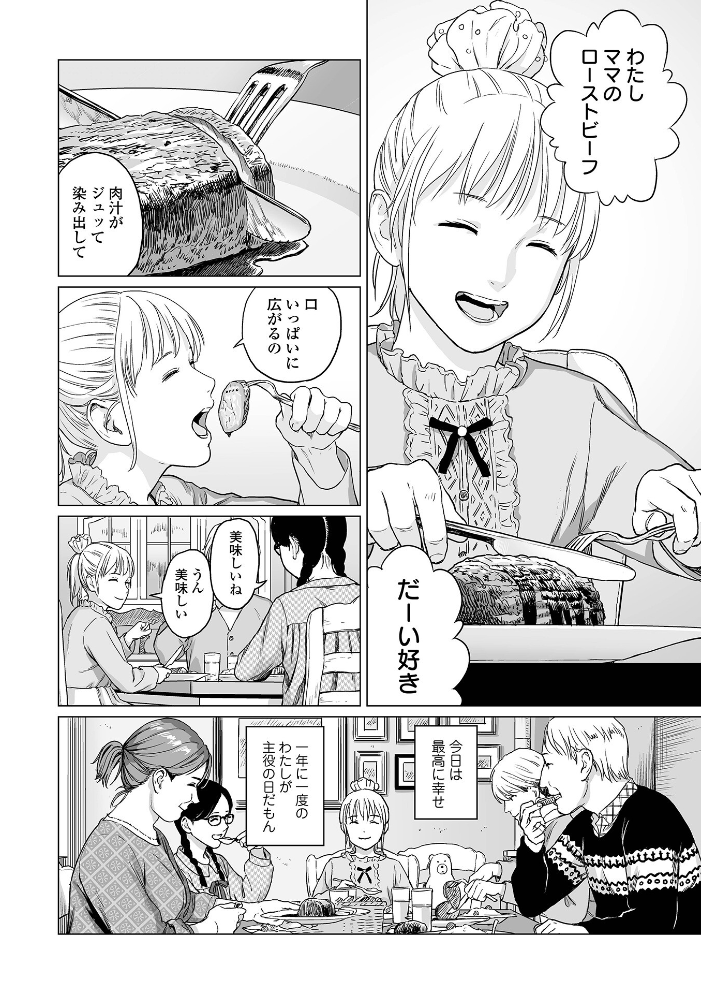 いけにえの森 ハーフ版 【雨がっぱ少女群 hentai アダルト漫画】 サンプル画像
