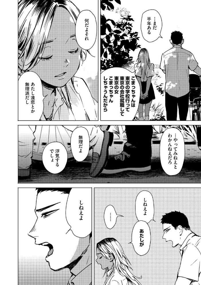 求愛惑星 【森万平 hentai アダルト漫画】 サンプル画像