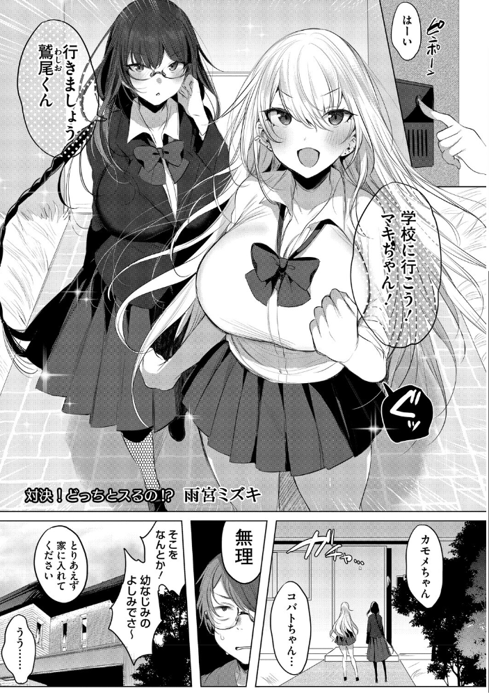 コアコレ 【沼り度3倍 3Pはいかが？】 【みなとく 宇場義行 みずゆき ナスムスビム 雨宮ミズキ 久我繭莉 hentai アダルト漫画】 サンプル画像