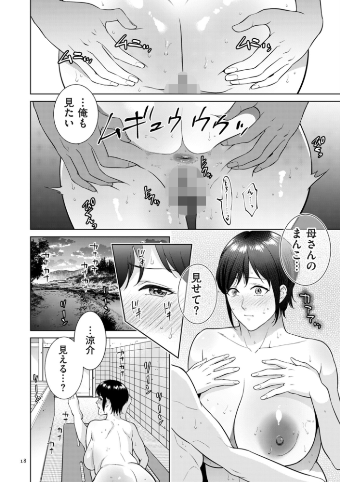 母のうつり香【電子特装版】 【夏のおやつ hentai アダルト漫画】 サンプル画像